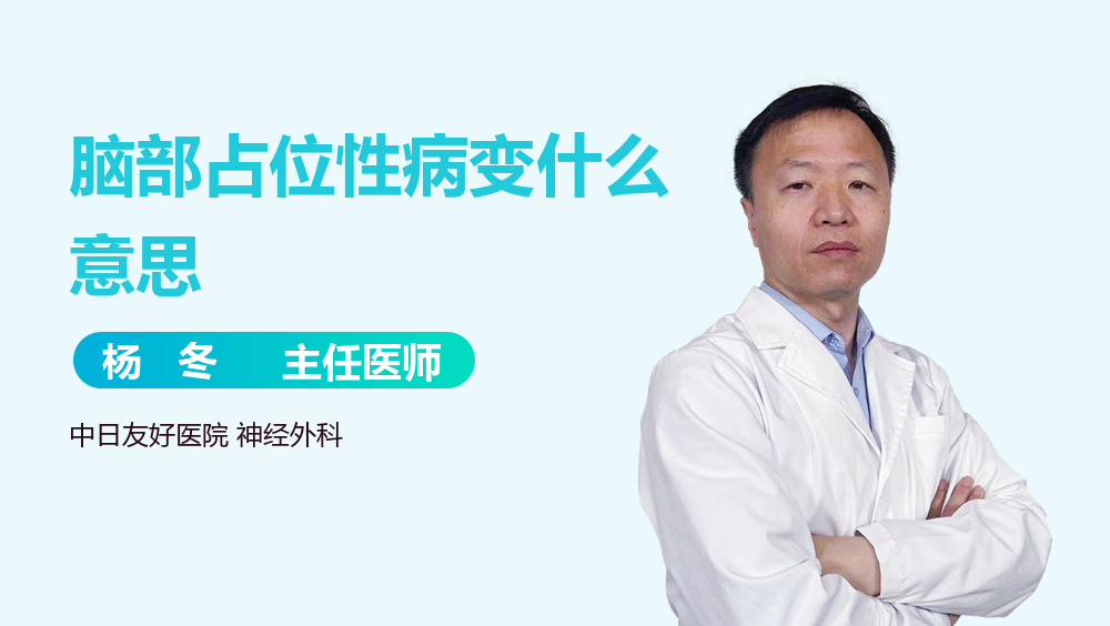 脑部占位性病变什么意思