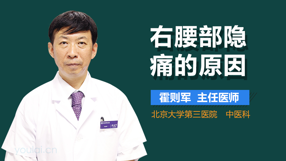 右腰部隐痛的原因