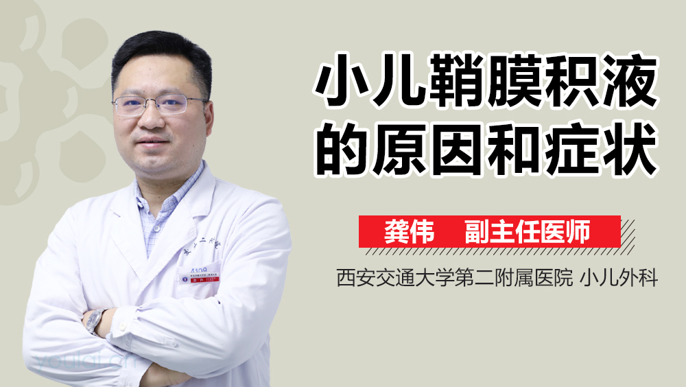 小儿鞘膜积液的原因和症状