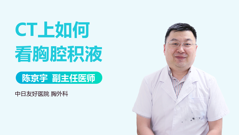 CT上如何看胸腔积液