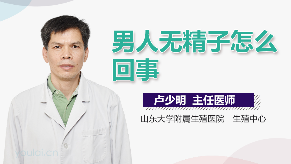 男人无精子怎么回事