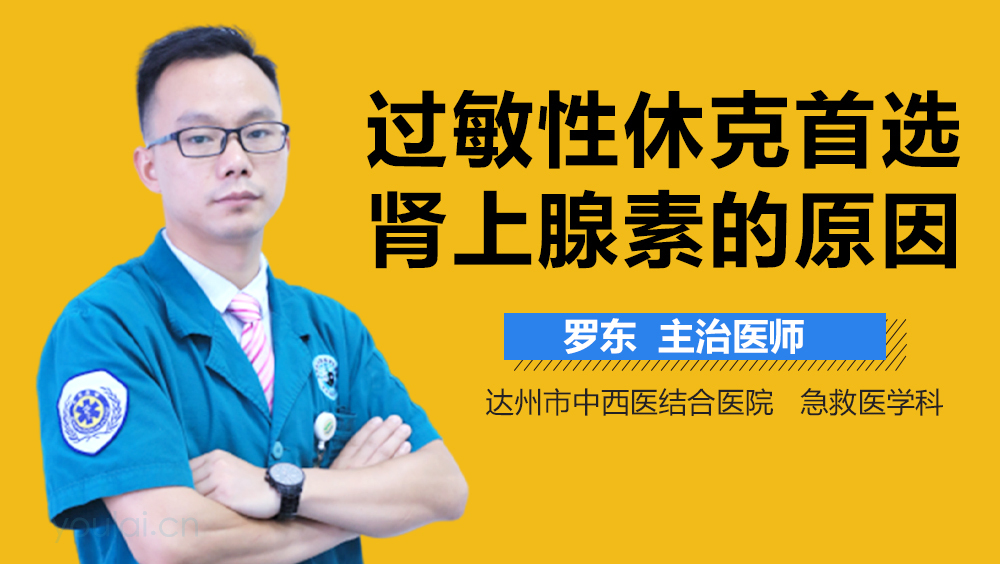 过敏性休克首选肾上腺素的原因