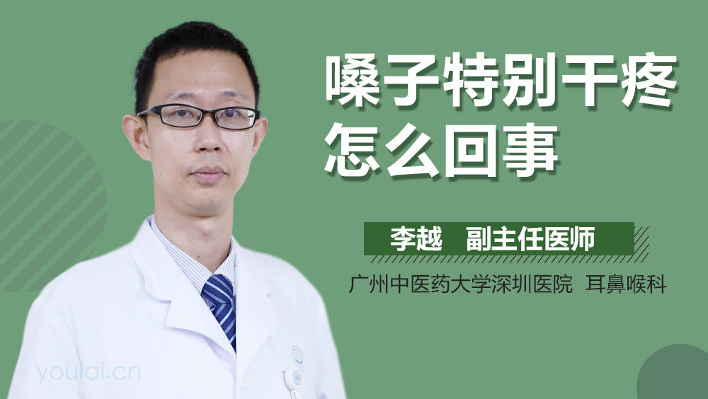 嗓子特别干疼怎么回事