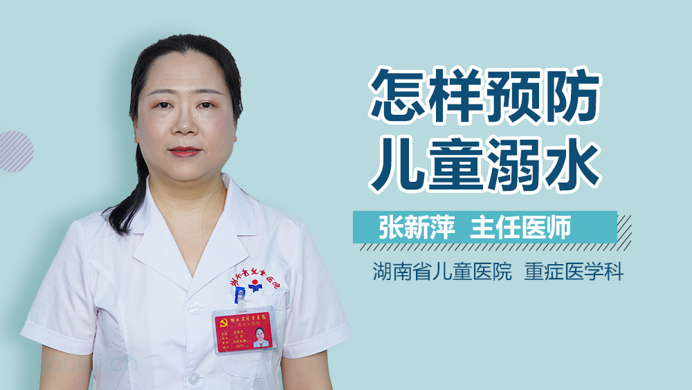 怎样预防儿童溺水