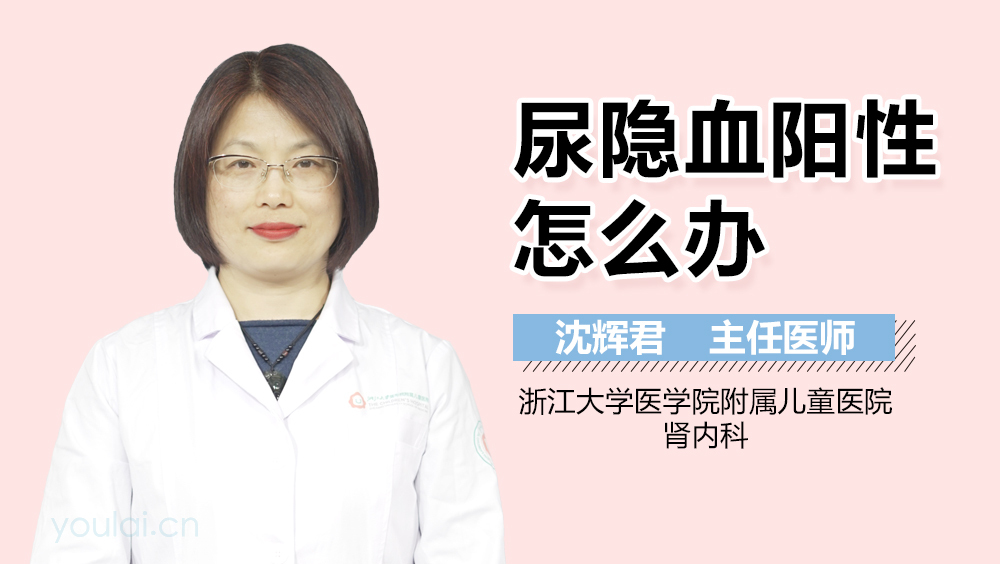 尿隐血阳性怎么办