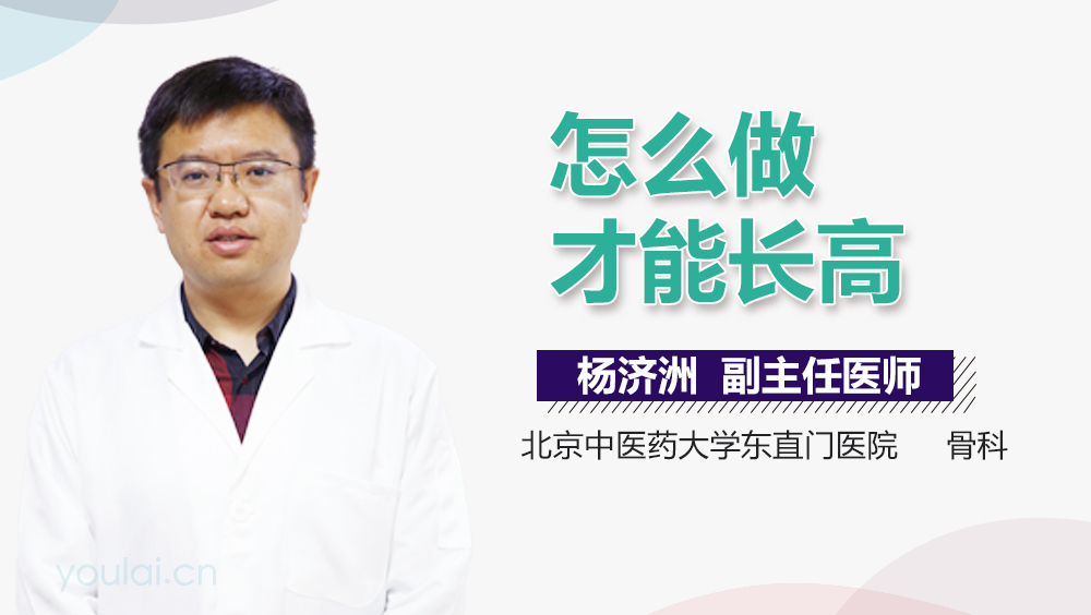 怎么做才能长高