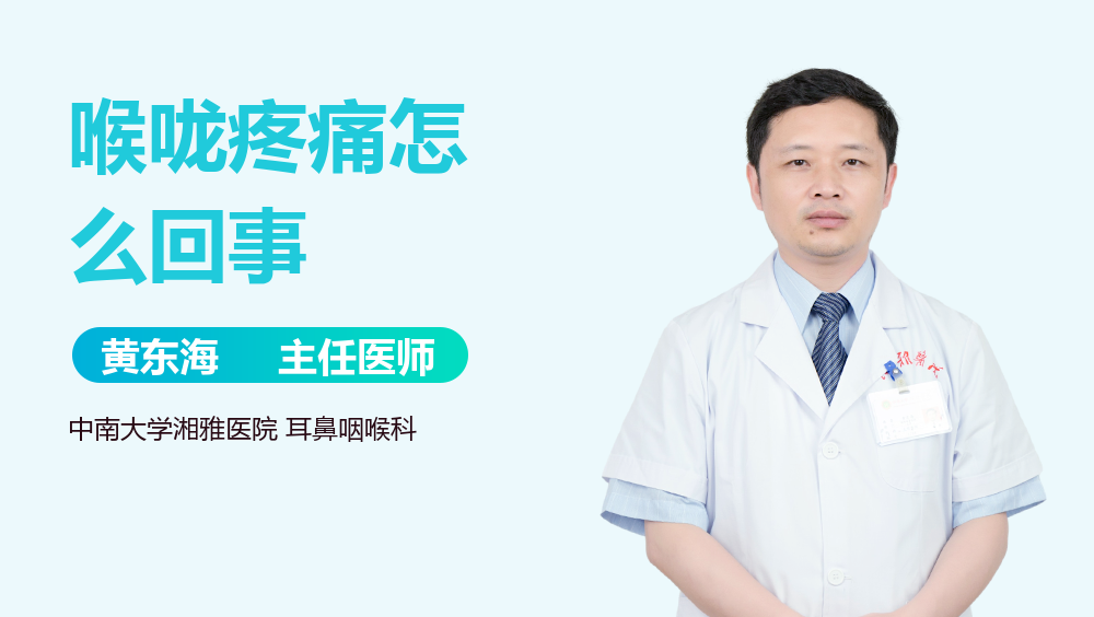 喉咙疼痛怎么回事