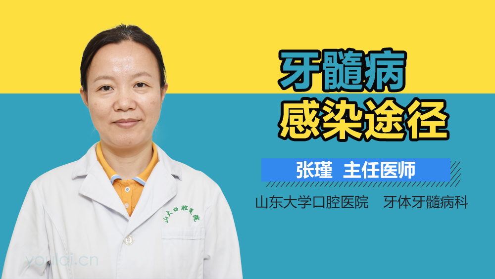 牙髓病感染途径