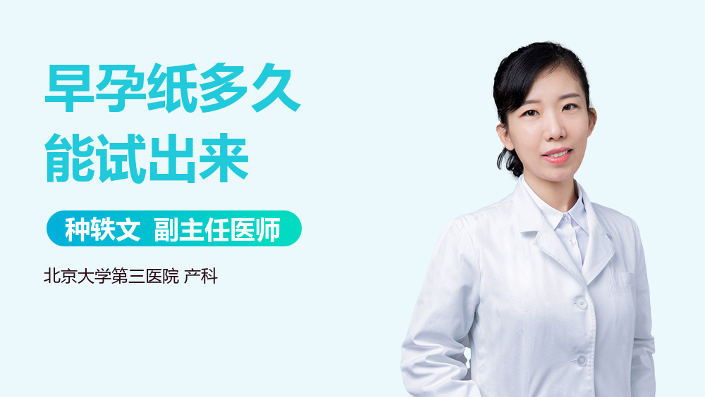 早孕纸多久能试出来