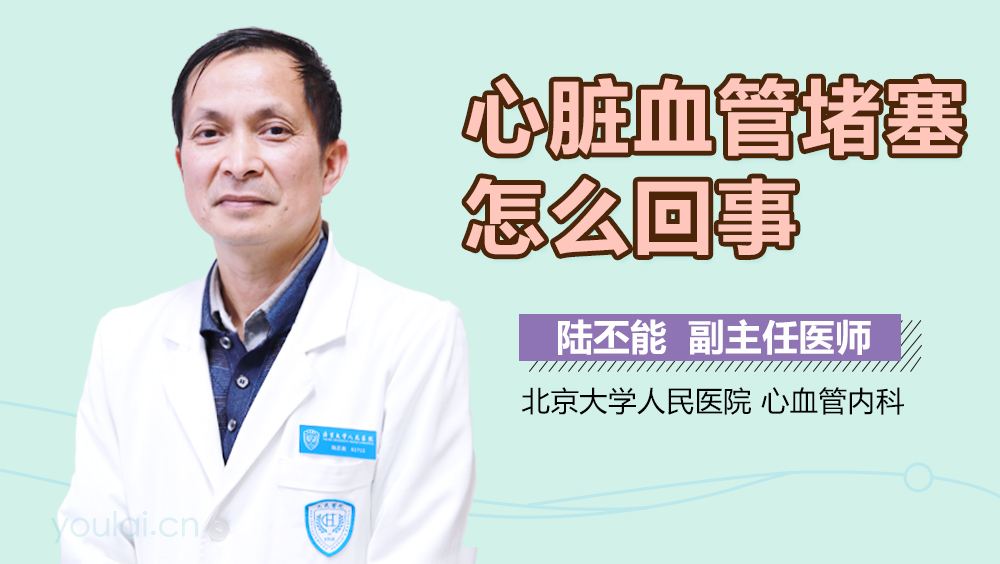 心脏血管堵塞怎么回事