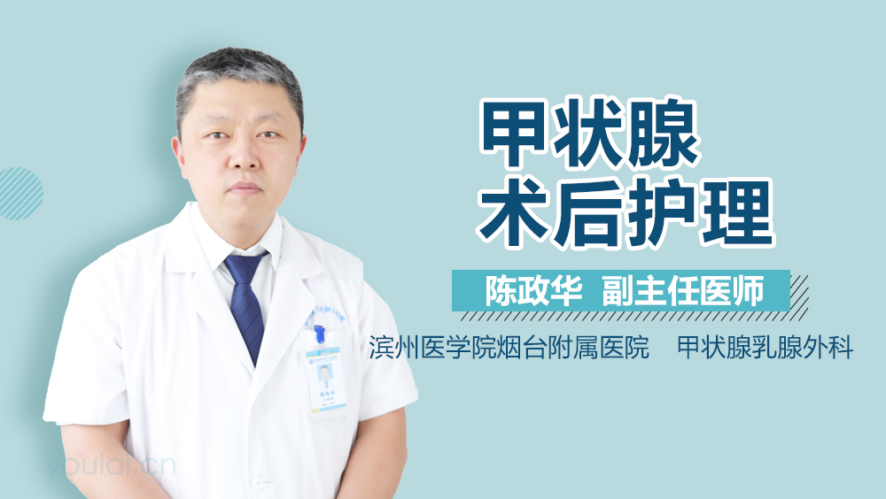 甲状腺术后护理