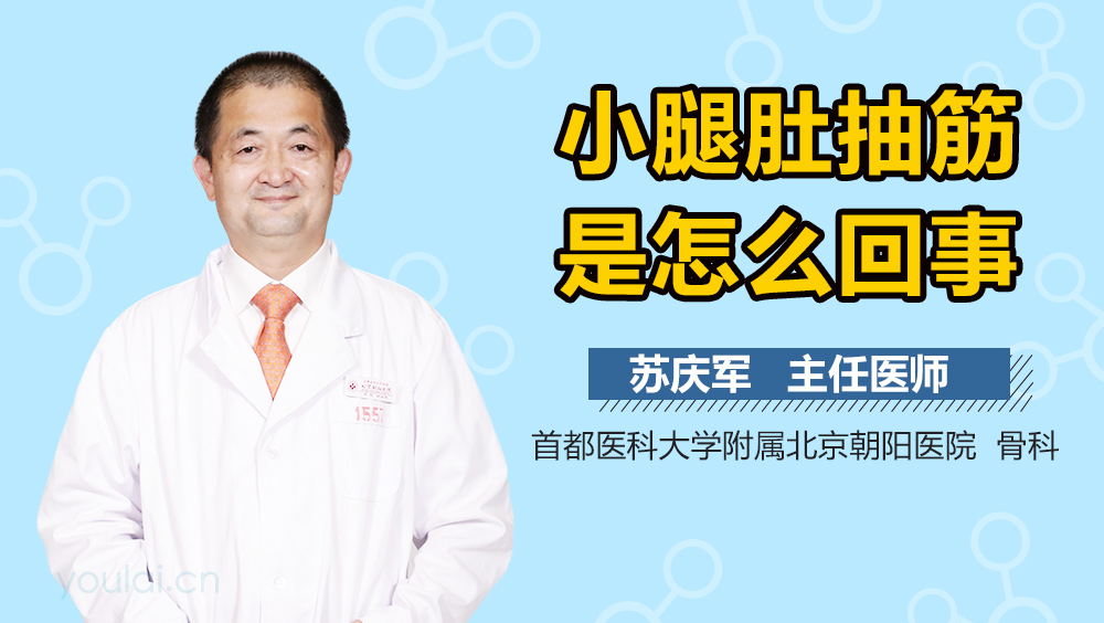 小腿肚抽筋是怎么回事