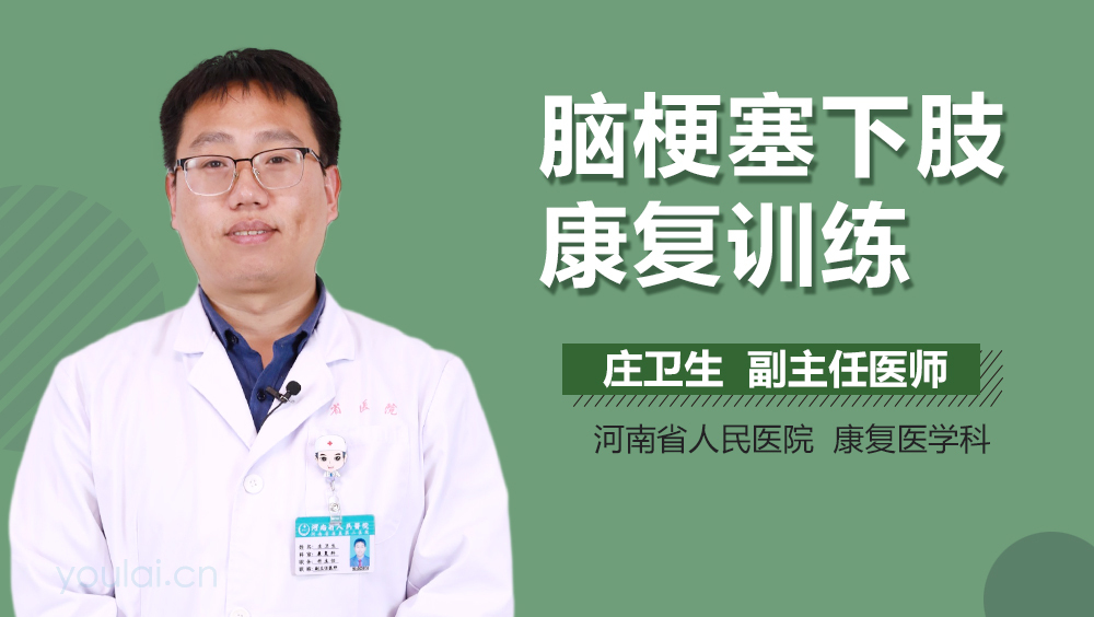 脑梗塞下肢康复训练