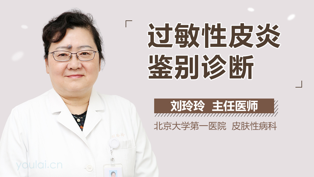 过敏性皮炎鉴别诊断