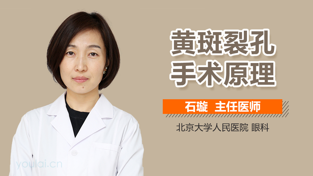 黄斑裂孔手术原理