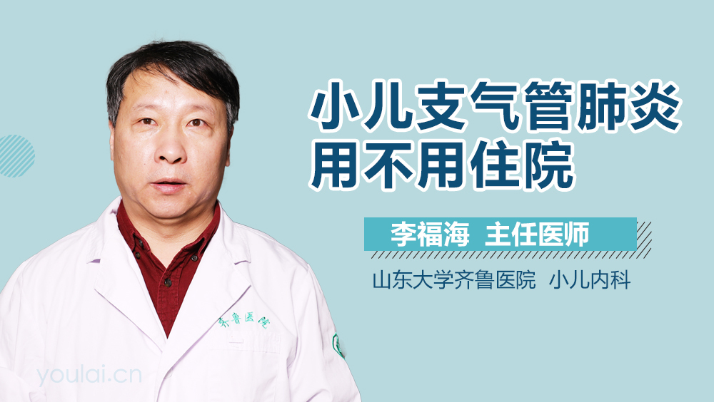 小儿支气管肺炎用不用住院