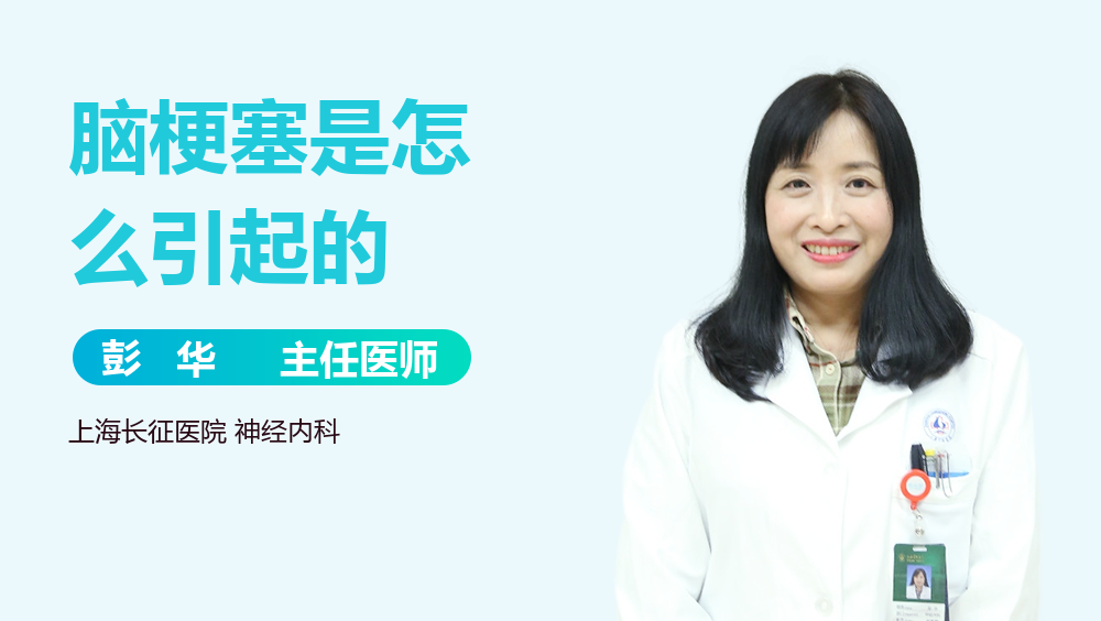 脑梗塞是怎么引起的