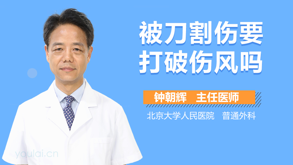 被刀割伤要打破伤风吗