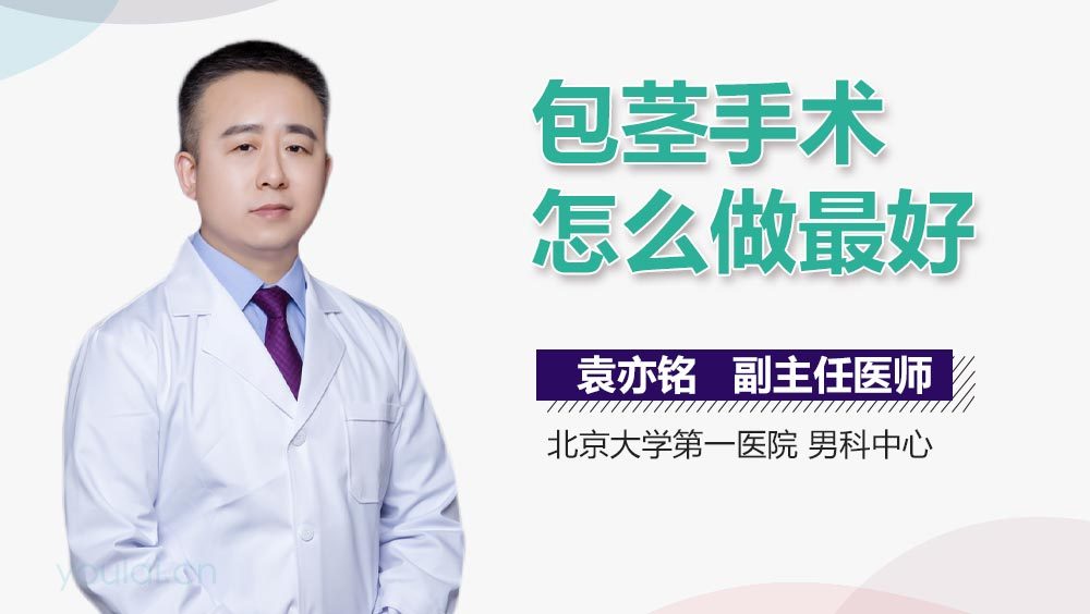 包茎手术怎么做最好