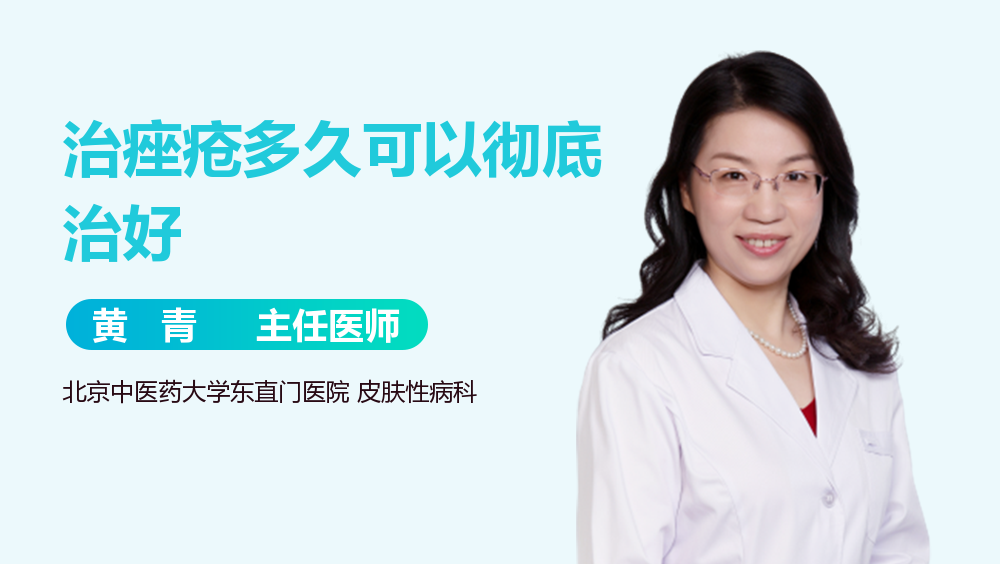 治痤疮多久可以彻底治好