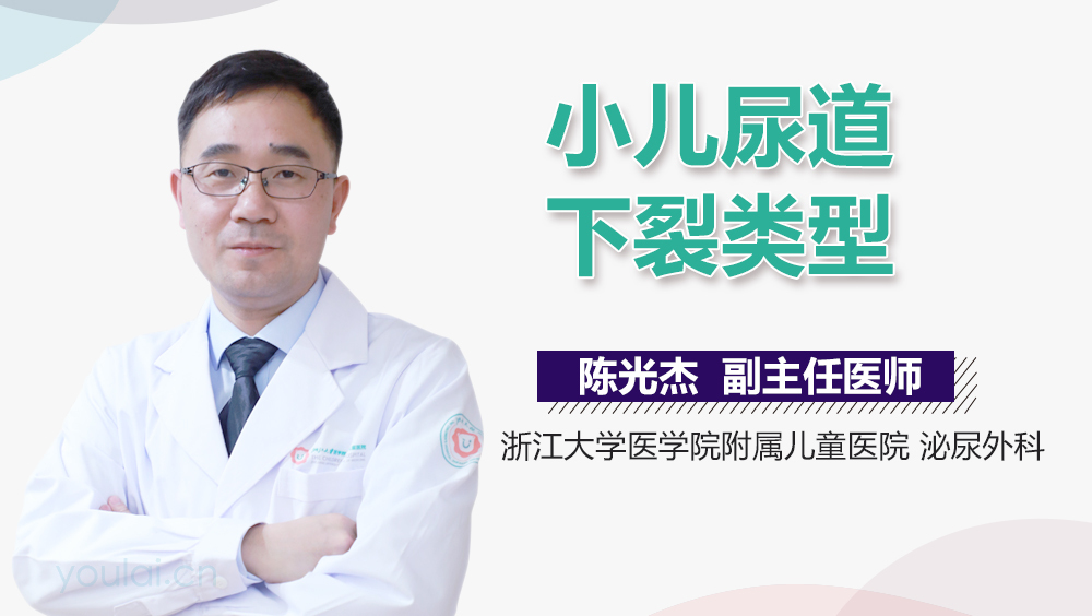 小儿尿道下裂类型