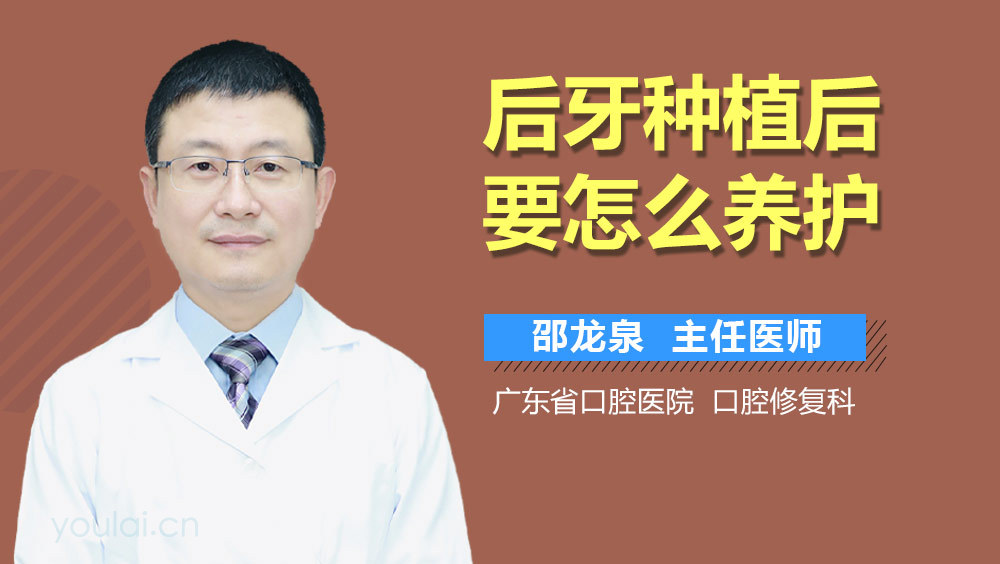 后牙种植后要怎么养护