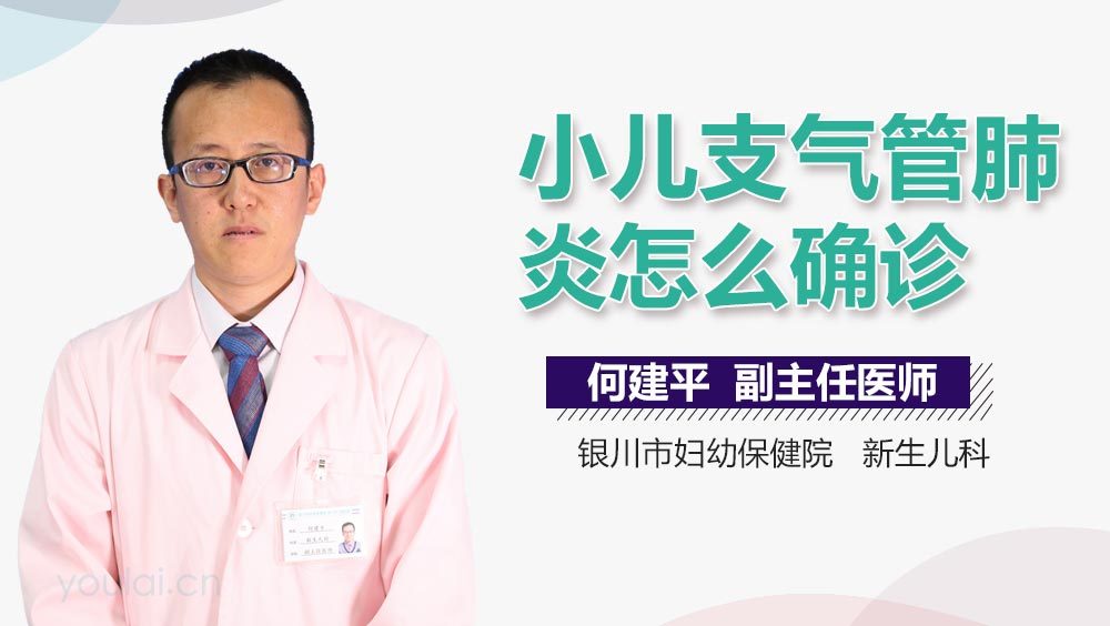 小儿支气管肺炎怎么确诊