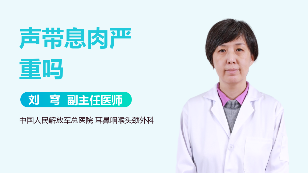 声带息肉严重吗