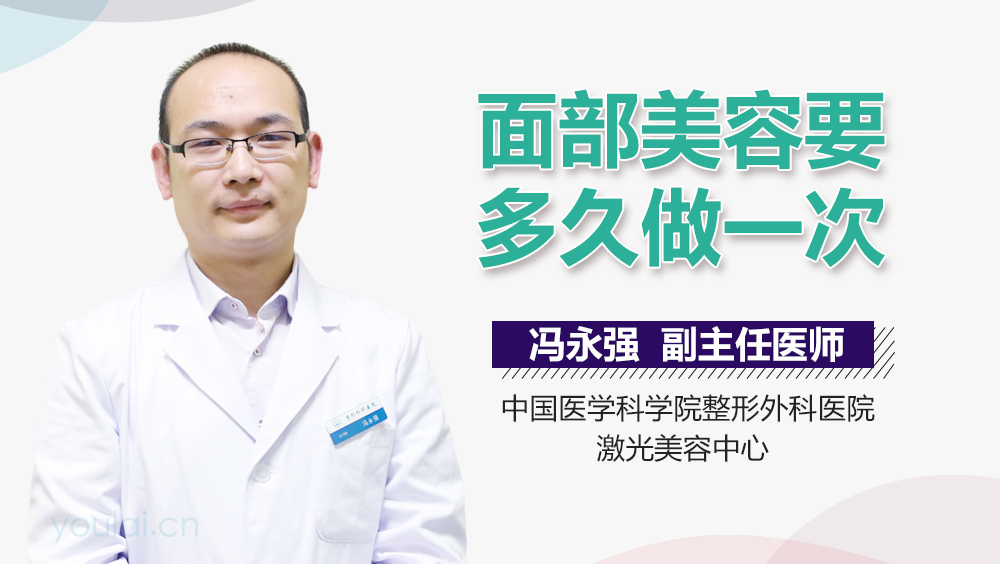 面部美容要多久做一次