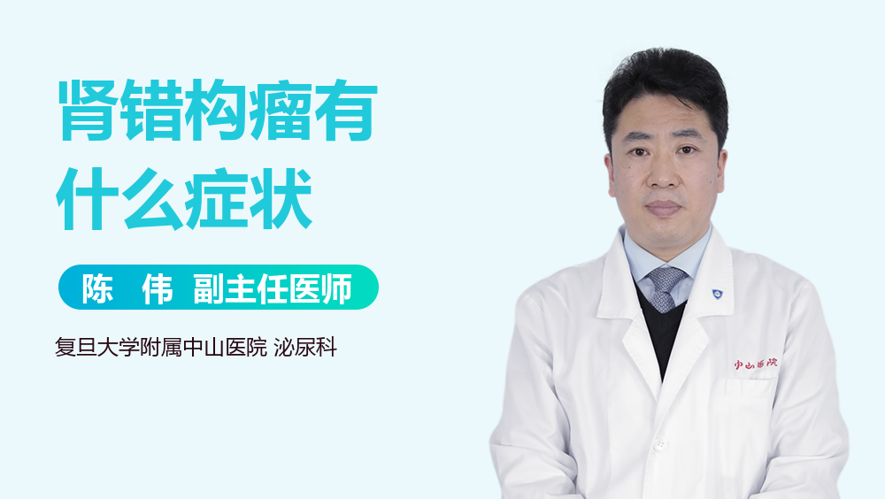 肾错构瘤有什么症状