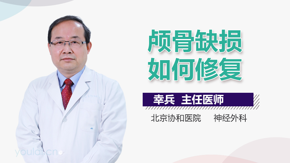 颅骨缺损如何修复