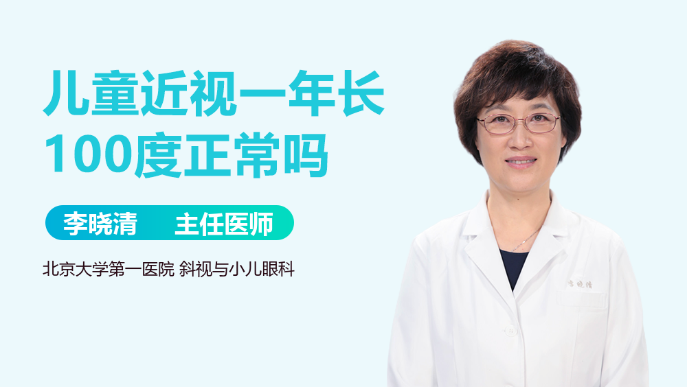 儿童近视一年长100度正常吗