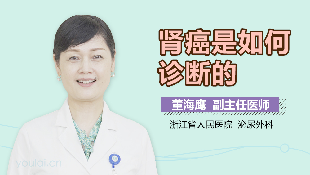 肾癌是如何诊断的