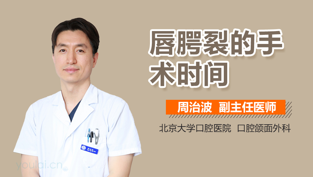 唇腭裂的手术时间