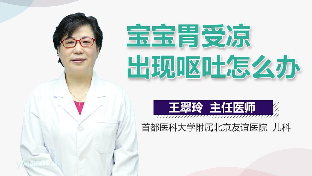 宝宝胃受凉出现呕吐怎么办