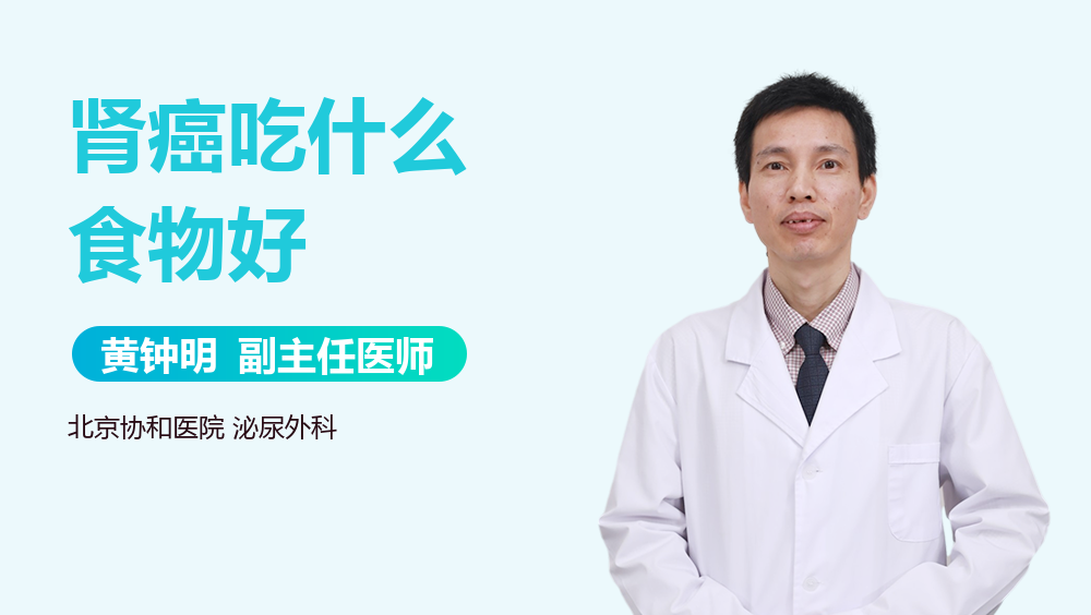 肾癌吃什么食物好