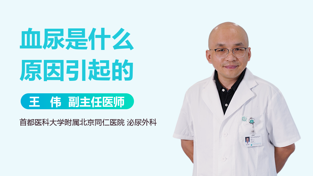 血尿是什么原因引起的