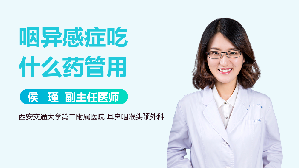 咽异感症吃什么药管用