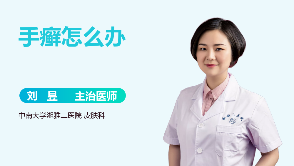 手癣怎么办