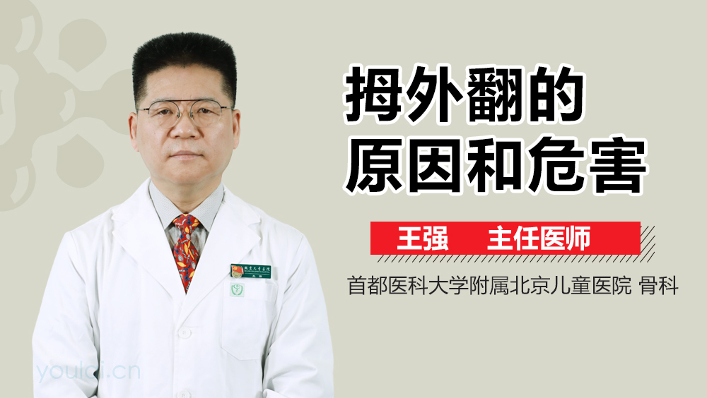 拇外翻的原因和危害