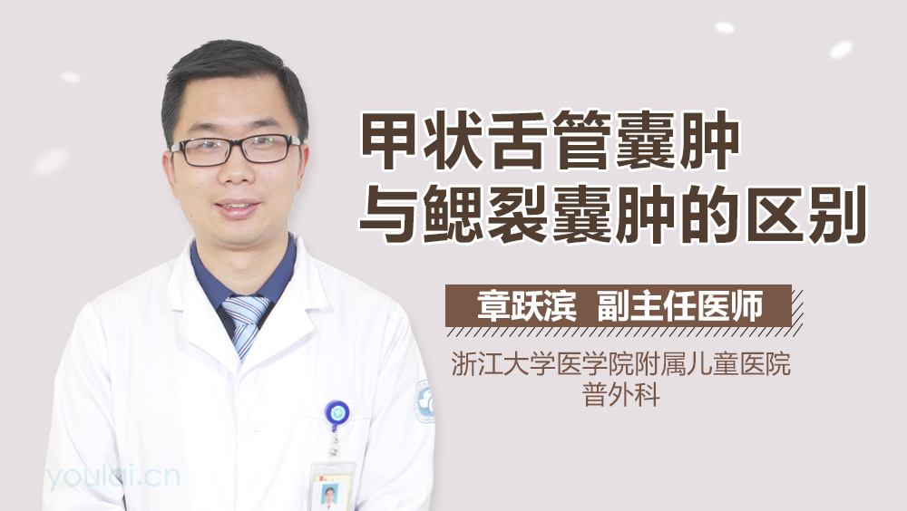 甲状舌管囊肿与鳃裂囊肿的区别