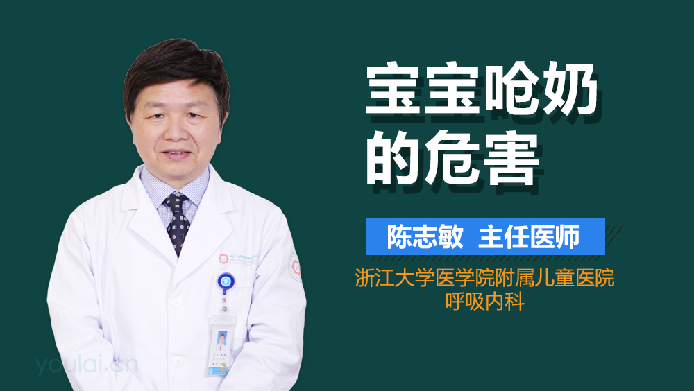 宝宝呛奶的危害