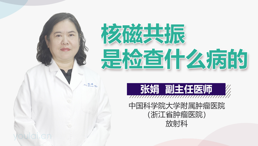 核磁共振是检查什么病的