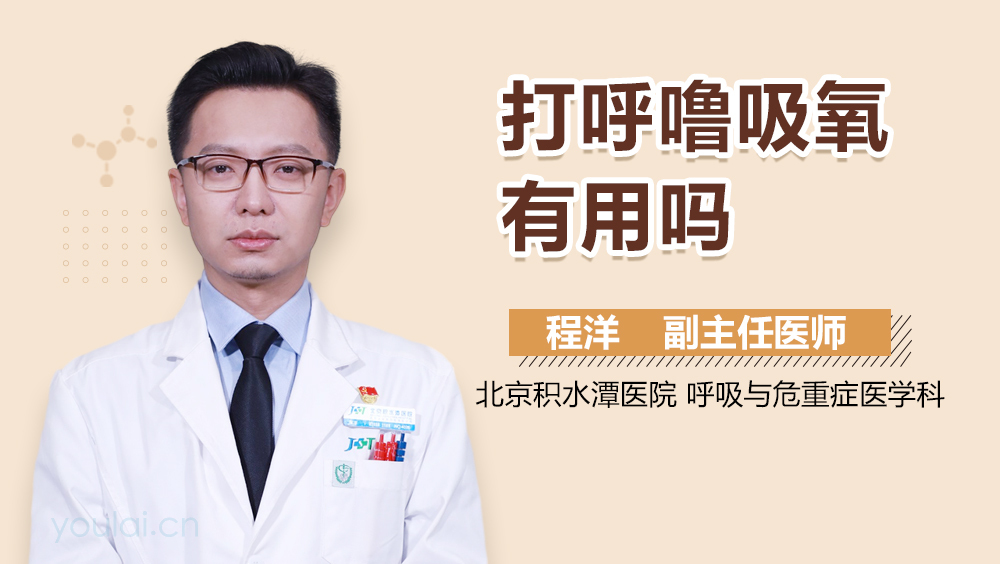 打呼噜吸氧有用吗