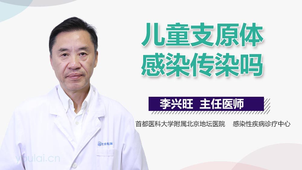 儿童支原体感染传染吗