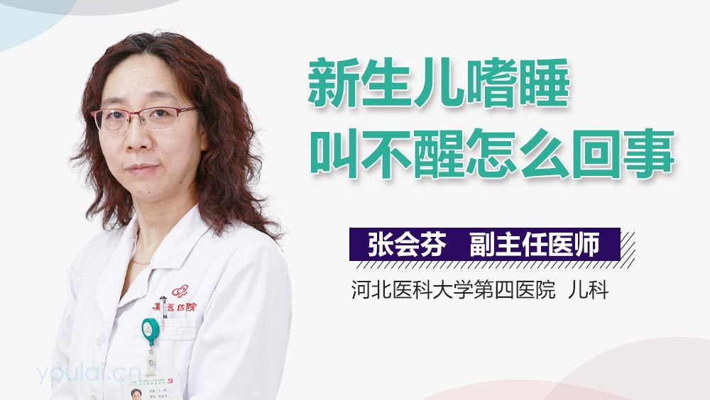 新生儿嗜睡叫不醒怎么回事