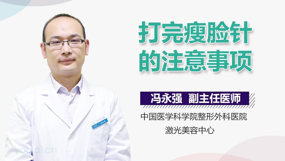 打完瘦脸针的注意事项