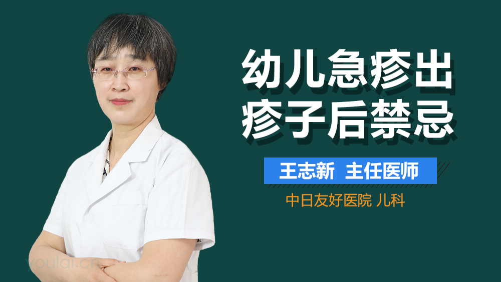 幼儿急疹出疹子后禁忌