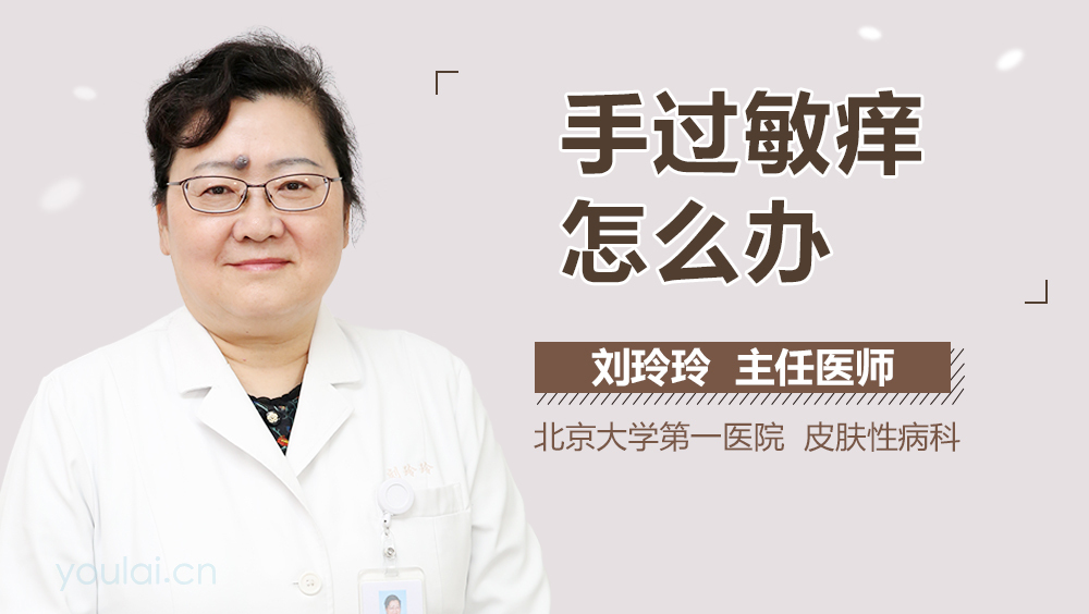 手过敏痒怎么办