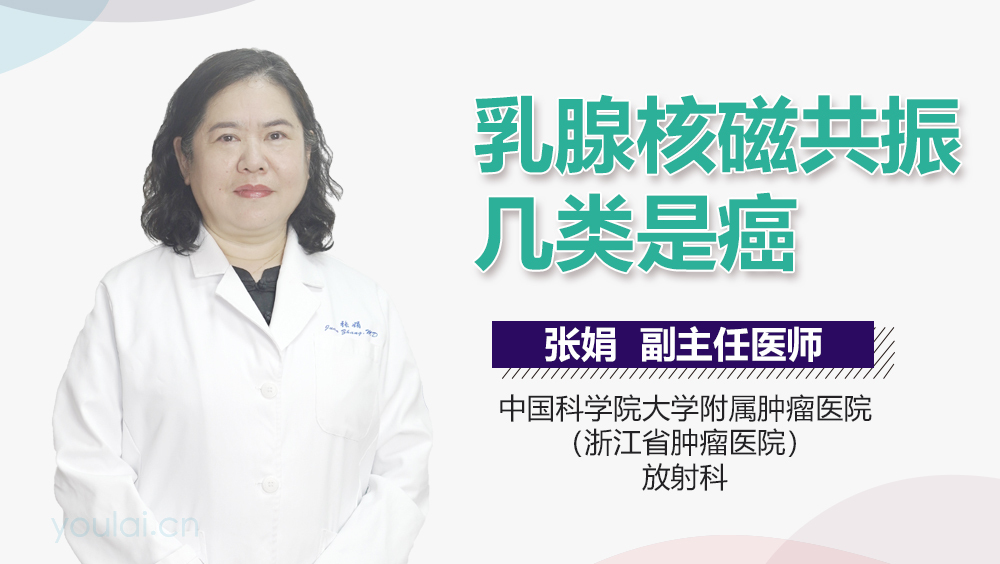 乳腺核磁共振几类是癌